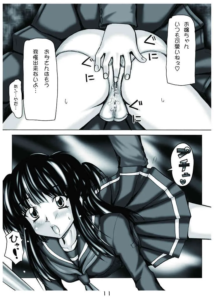 [もみの木 (遠田春景)] UPSKIRT ♥ SISTER (QUICK COMMUNICATIONS 2) [DL版]_6