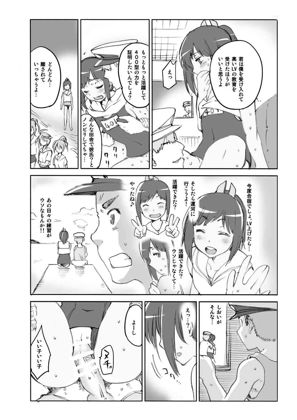 [ジョウ・レン騎士団 (kiasa)] COMIC1☆9 オマケ カレーと防波堤 (艦隊これくしょん -艦これ-) [DL版]_4