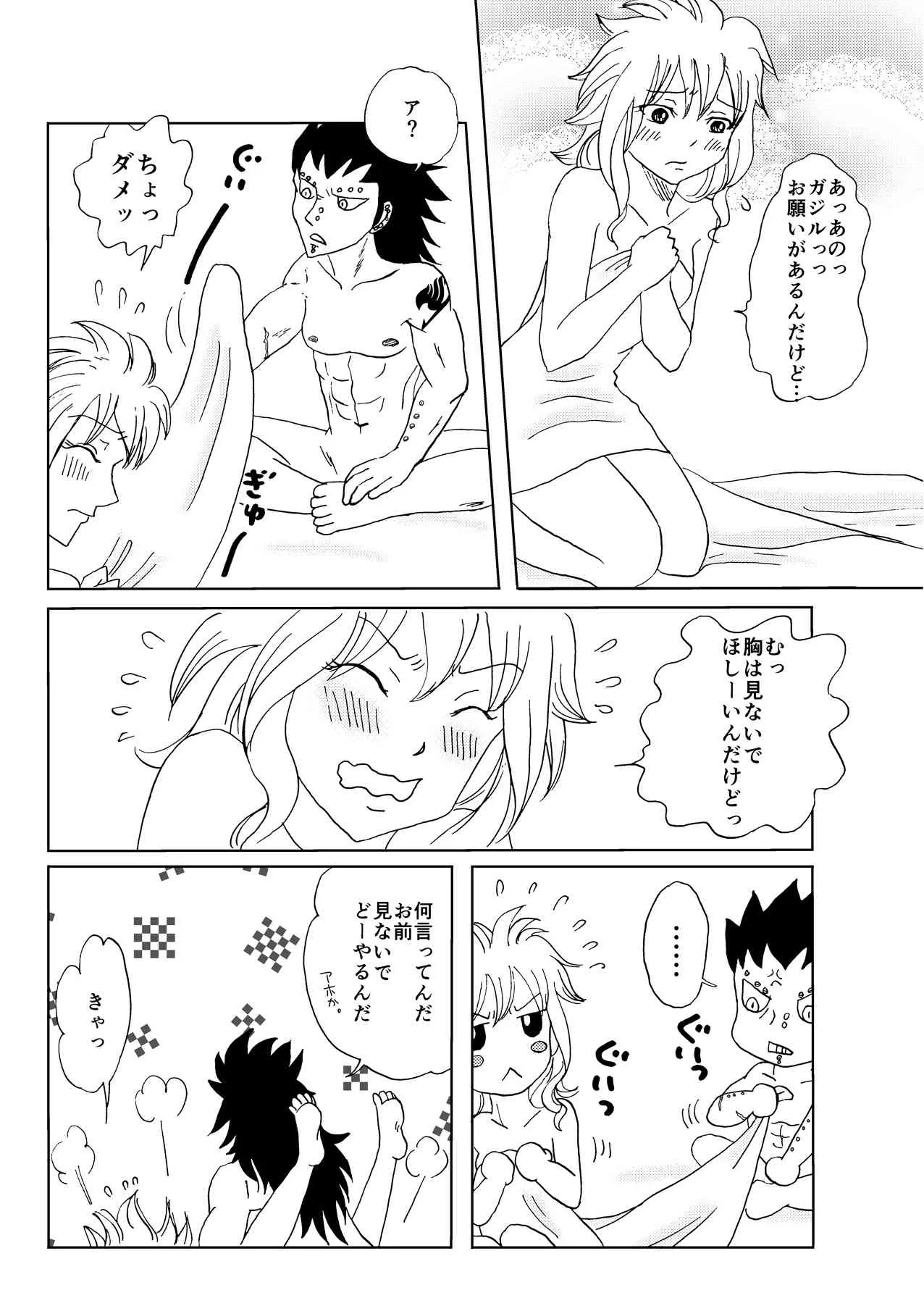 [かしゅう] ガジレビ漫画 (フェアリーテイル)