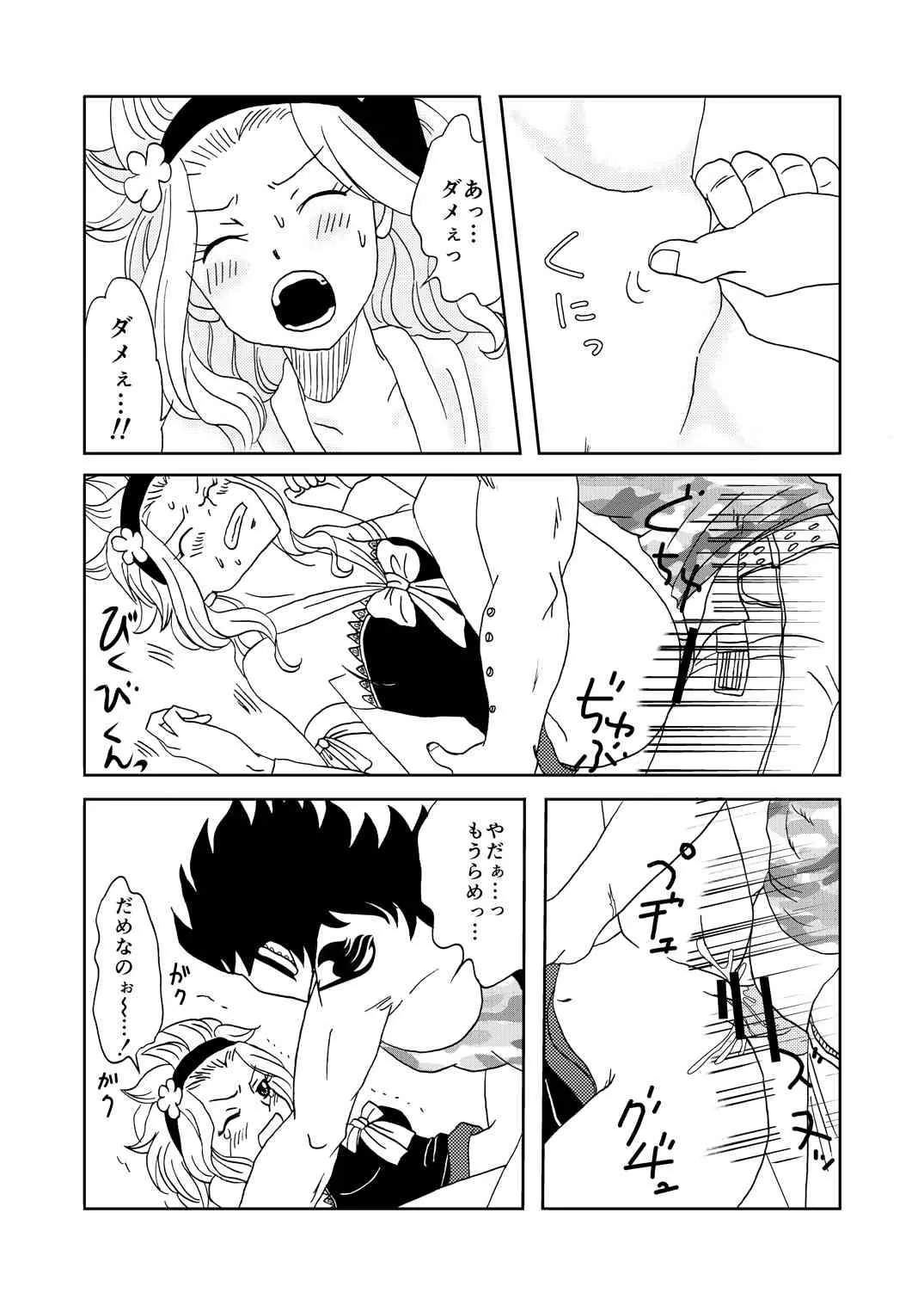 [かしゅう] ガジレビ漫画 (フェアリーテイル)_10