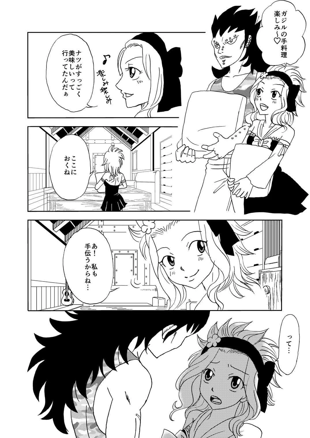 [かしゅう] ガジレビ漫画 (フェアリーテイル)_2