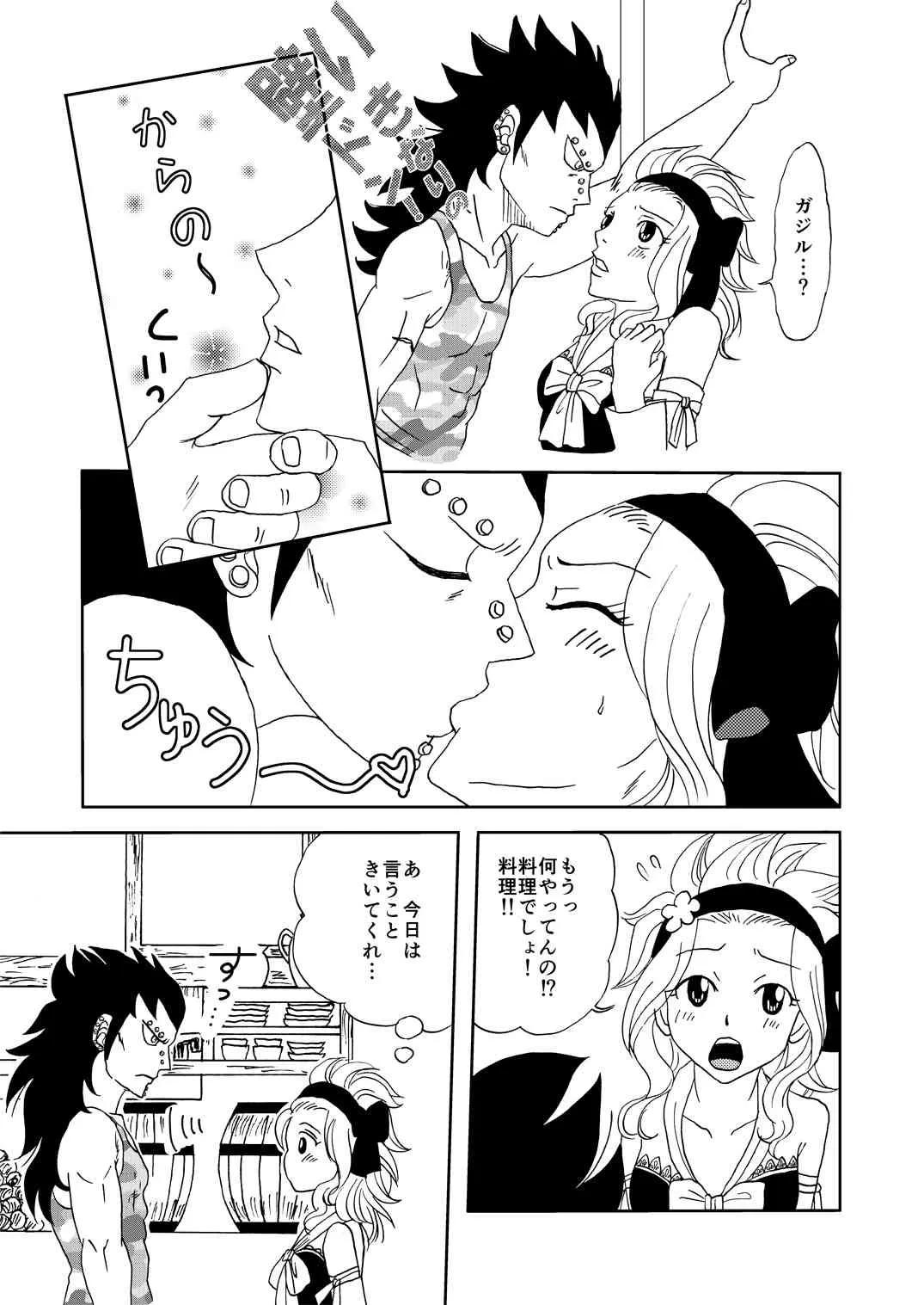[かしゅう] ガジレビ漫画 (フェアリーテイル)_3