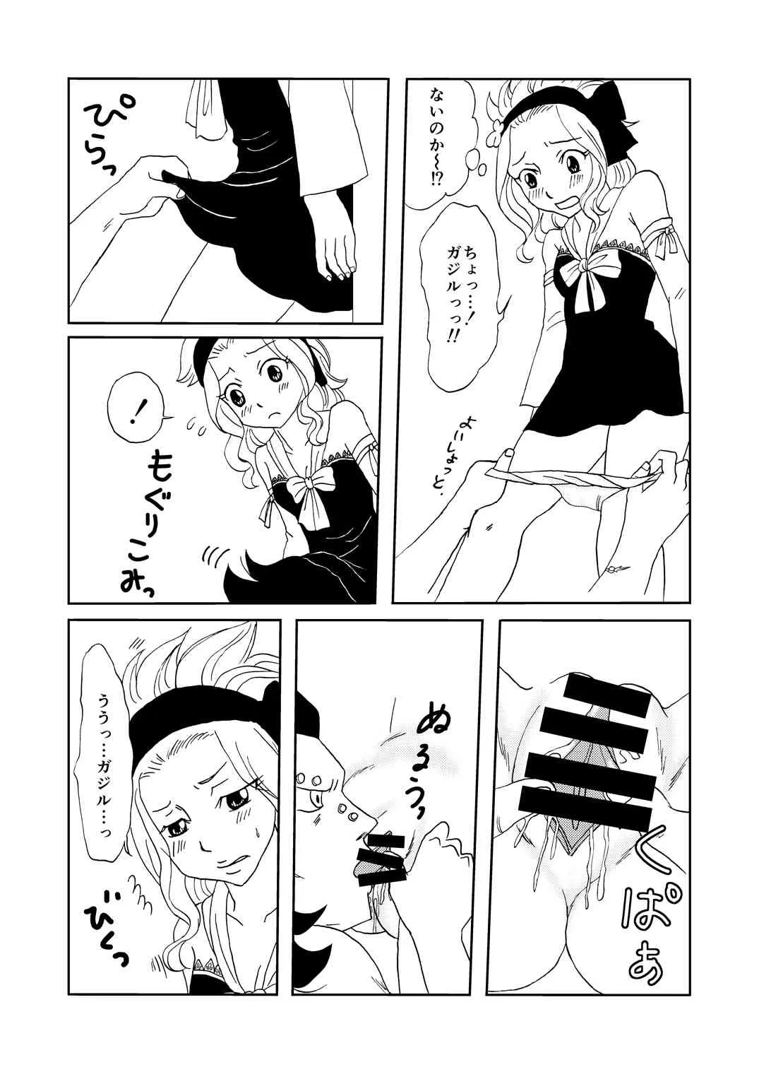 [かしゅう] ガジレビ漫画 (フェアリーテイル)_4