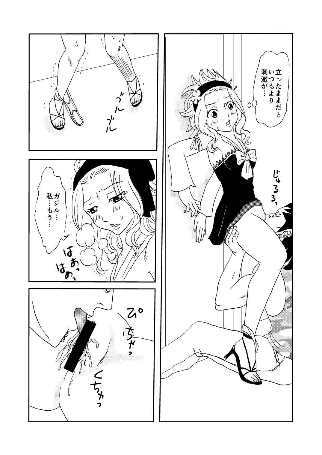 [かしゅう] ガジレビ漫画 (フェアリーテイル)_5