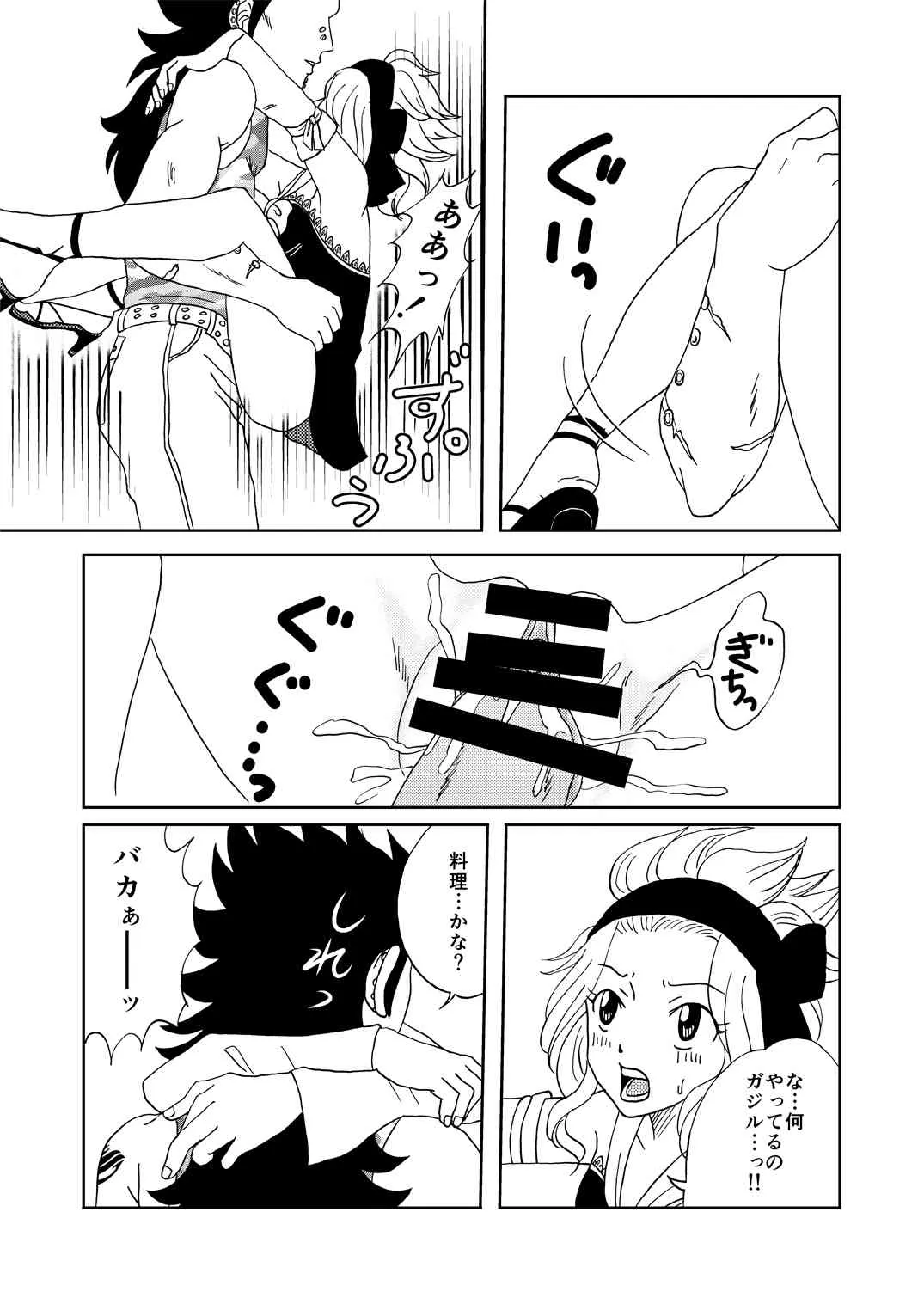 [かしゅう] ガジレビ漫画 (フェアリーテイル)_7