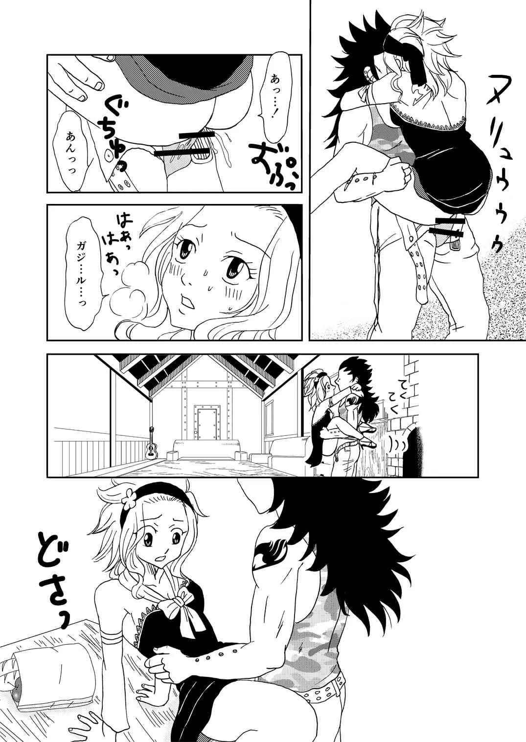 [かしゅう] ガジレビ漫画 (フェアリーテイル)_8