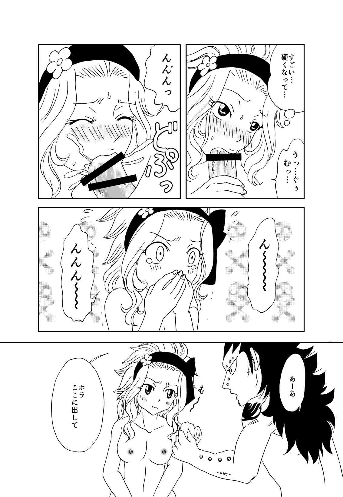 [かしゅう] ガジレビ漫画 (フェアリーテイル)_10