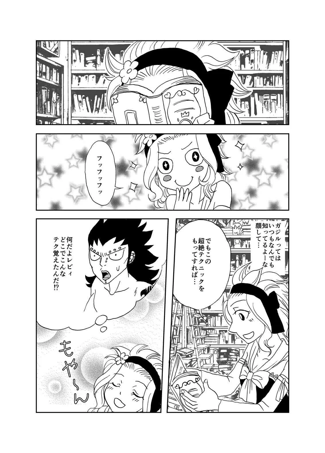 [かしゅう] ガジレビ漫画 (フェアリーテイル)_2