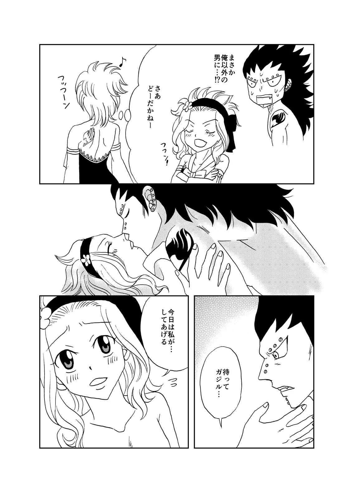 [かしゅう] ガジレビ漫画 (フェアリーテイル)_3