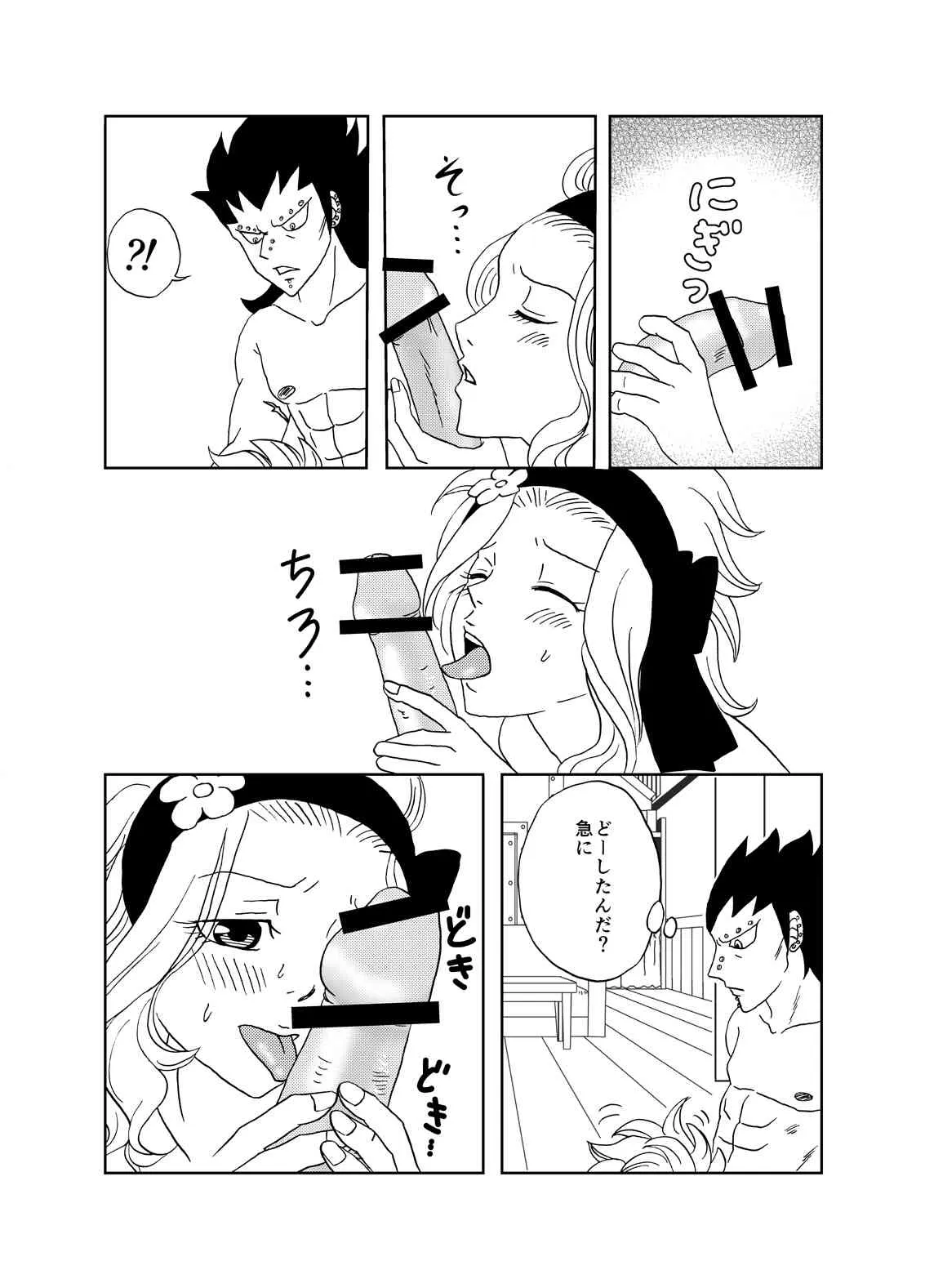 [かしゅう] ガジレビ漫画 (フェアリーテイル)_4