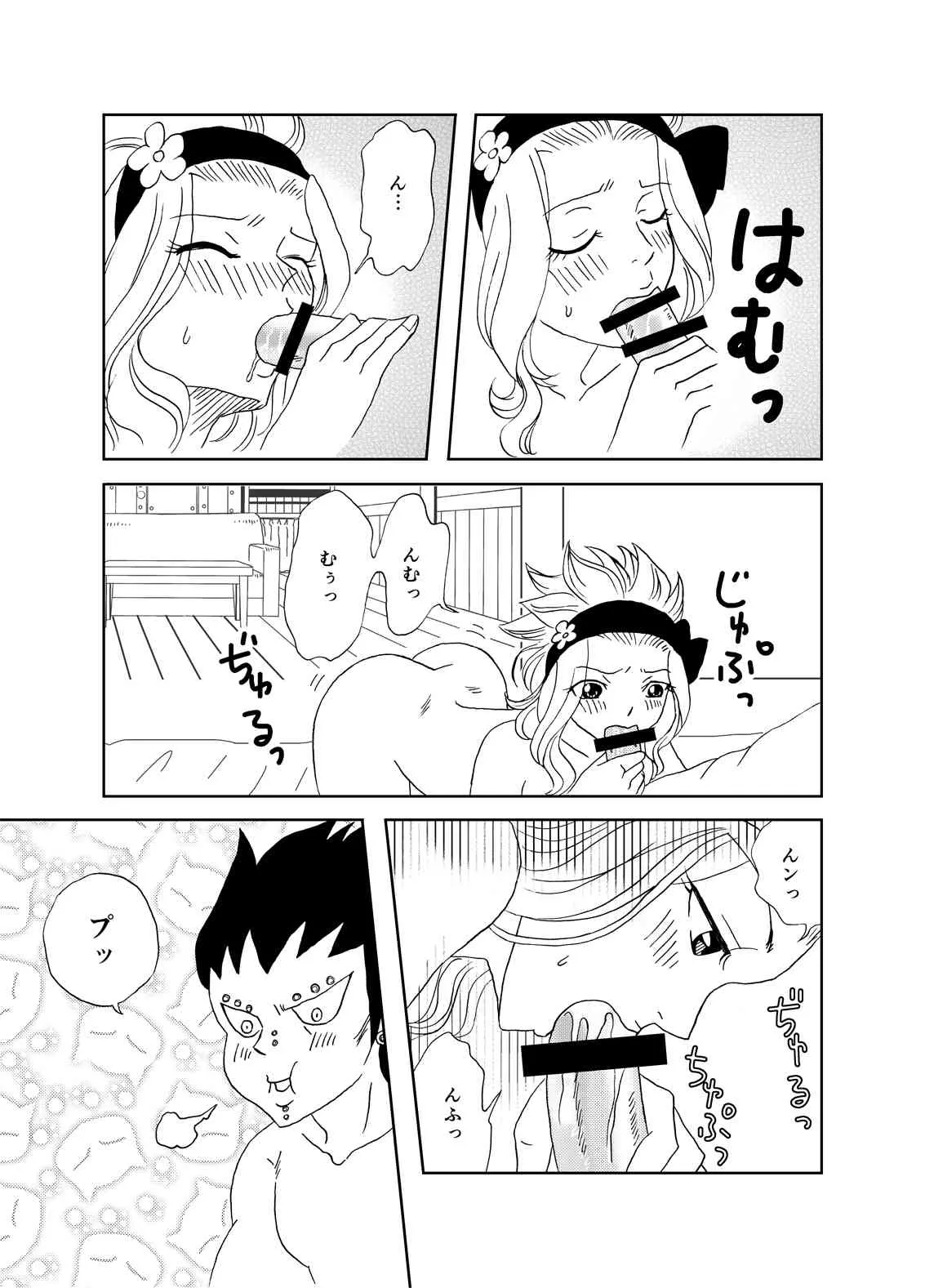 [かしゅう] ガジレビ漫画 (フェアリーテイル)_5