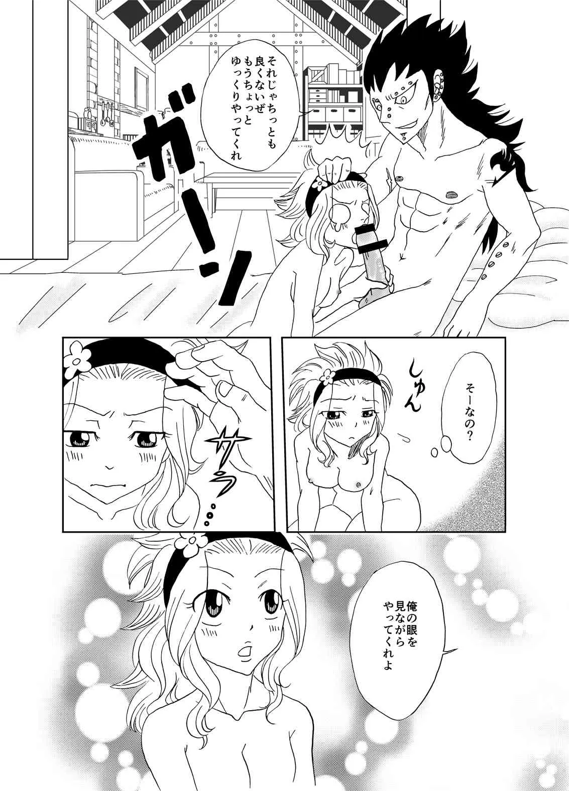 [かしゅう] ガジレビ漫画 (フェアリーテイル)_6