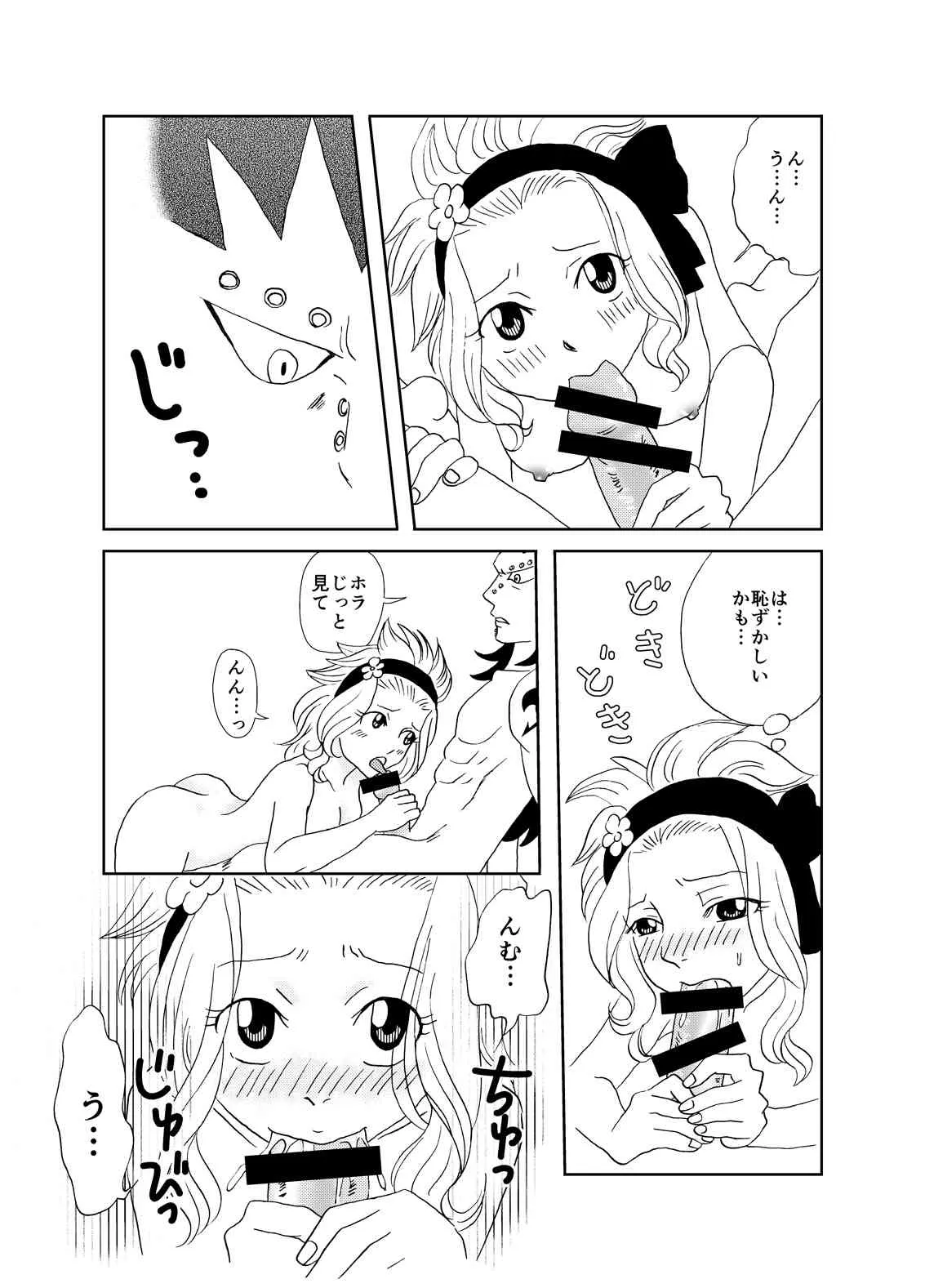 [かしゅう] ガジレビ漫画 (フェアリーテイル)_7