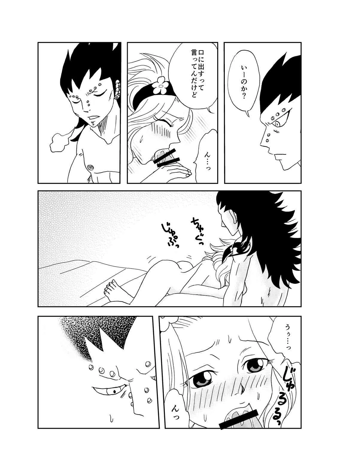 [かしゅう] ガジレビ漫画 (フェアリーテイル)_9