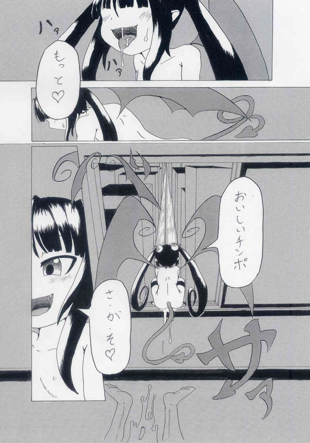 [スズシュン] ロリサキュ_3