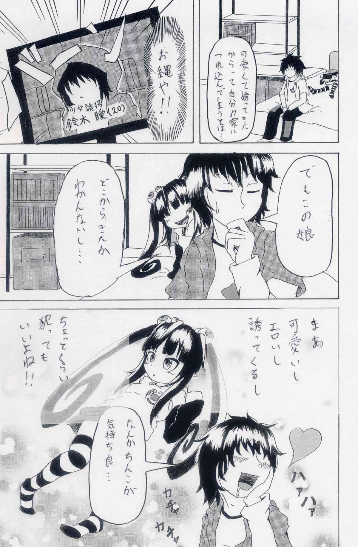 [スズシュン] ロリサキュ_9