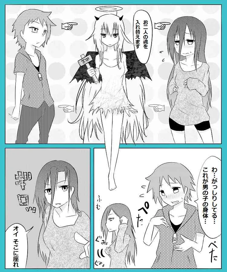 [ぎう] S男がS女でM女がM男で