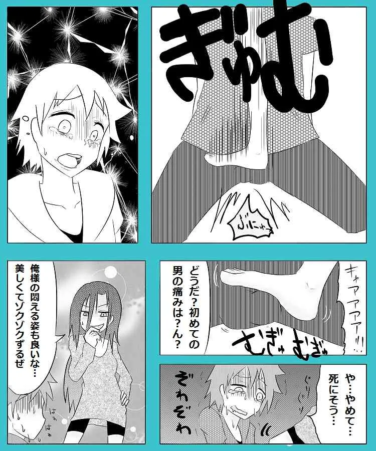 [ぎう] S男がS女でM女がM男で_2