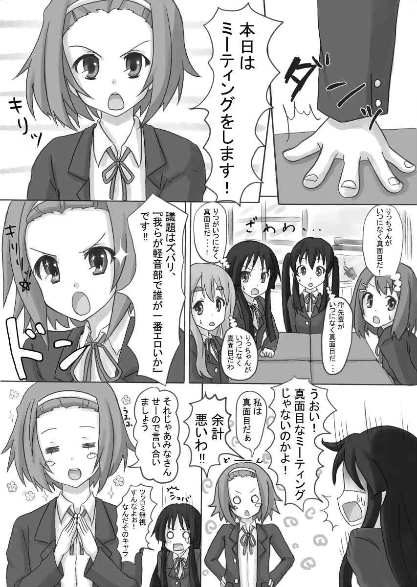 [8丁目のお花屋さん (門巻森乃介)] KADO=MONO C79betsuK-ON vol. 2 (けいおん!) [DL版]_2