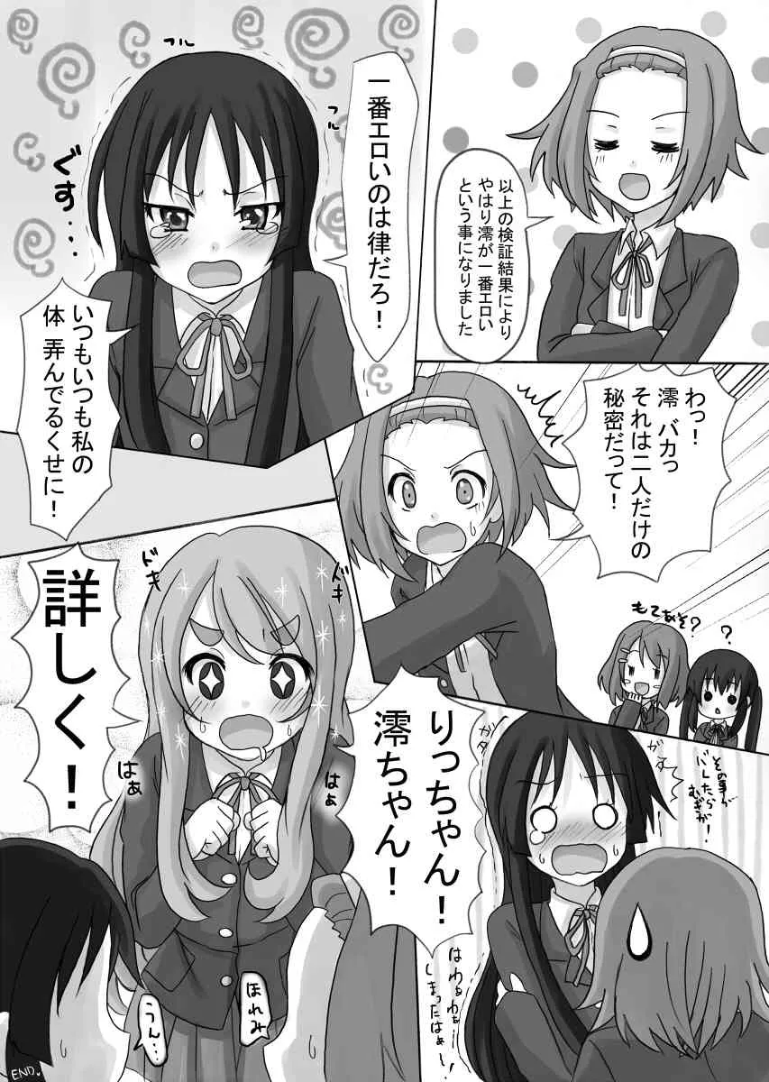 [8丁目のお花屋さん (門巻森乃介)] KADO=MONO C79betsuK-ON vol. 2 (けいおん!) [DL版]_9