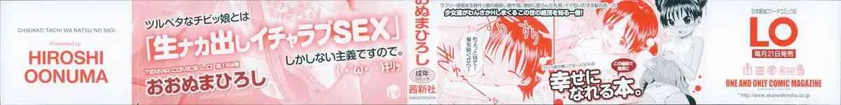 [おおぬまひろし] ちびっ子たちは夏のにおい。_2
