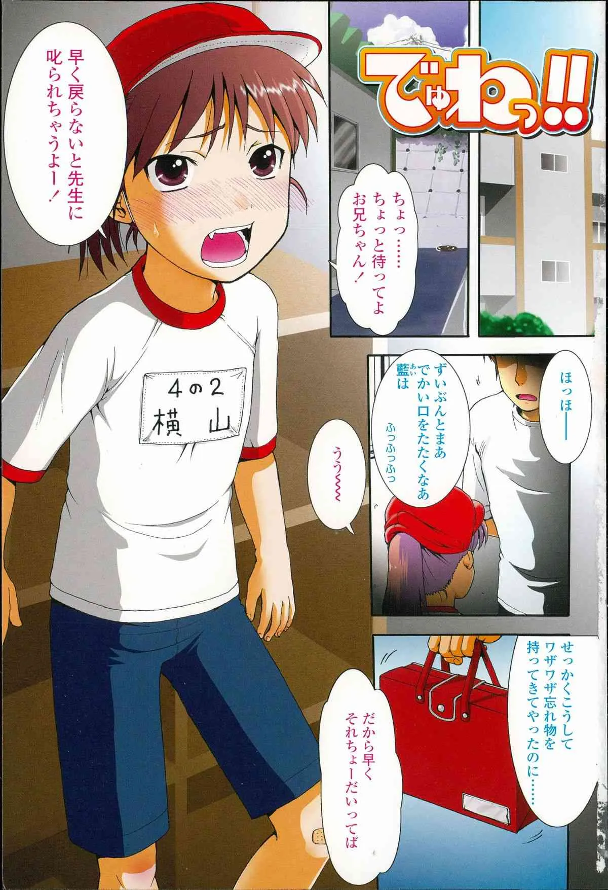 [おおぬまひろし] ちびっ子たちは夏のにおい。_4