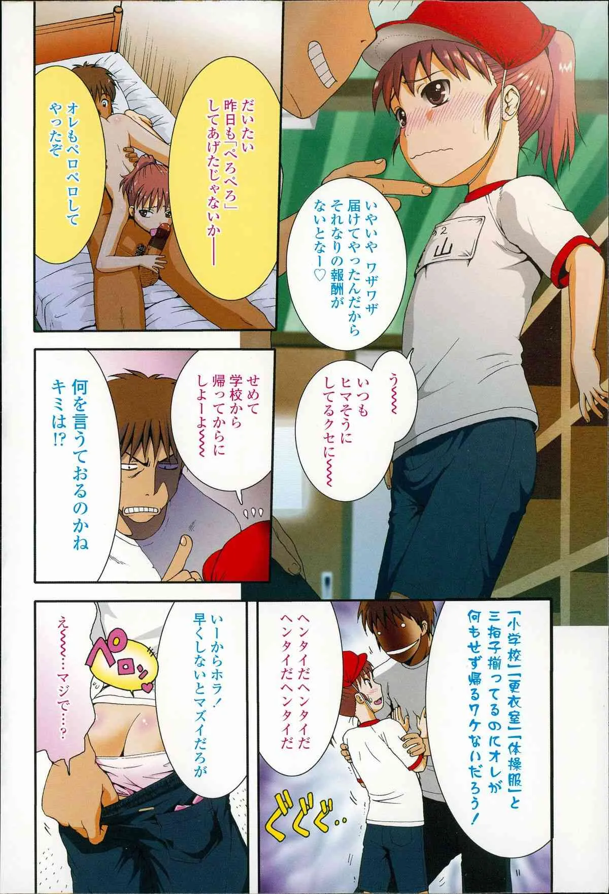 [おおぬまひろし] ちびっ子たちは夏のにおい。_5