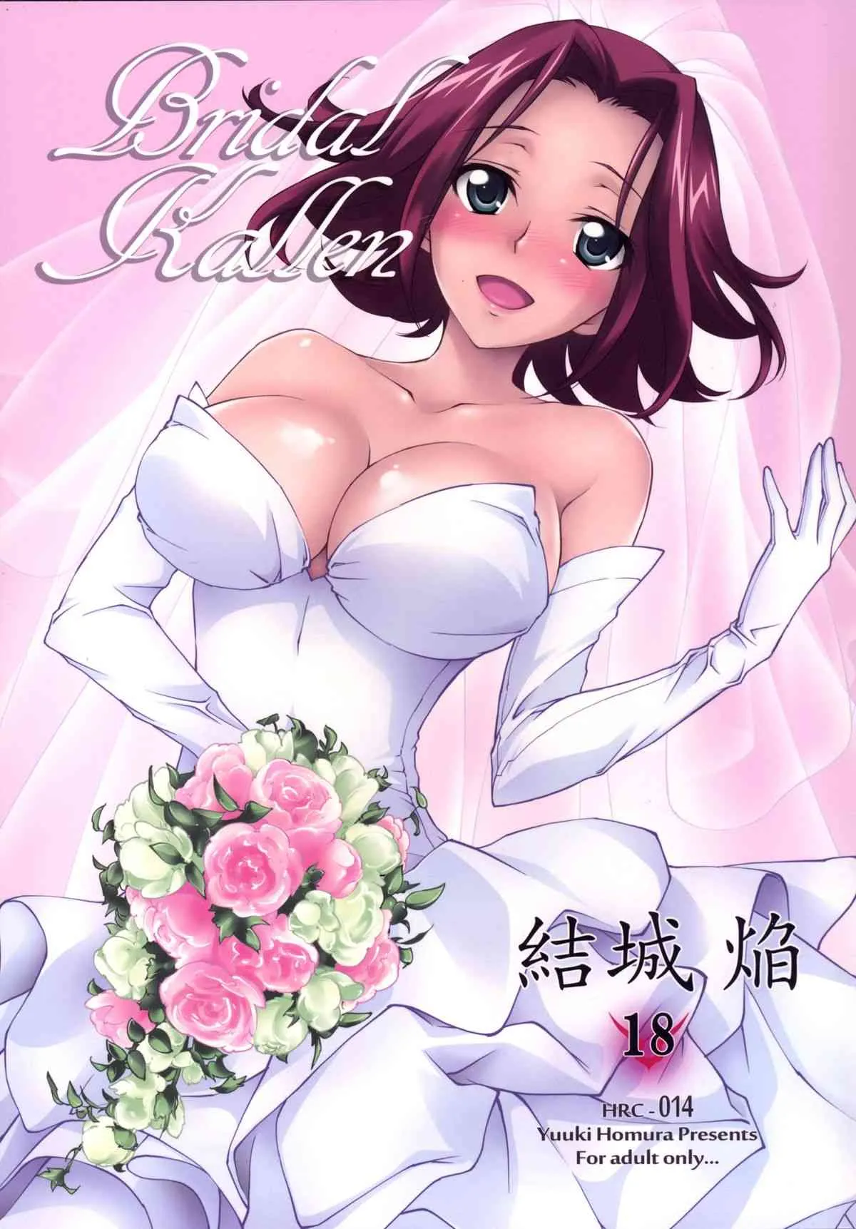 [Homura’s R Comics (結城焔)] Bridal Kallen (コードギアス) [DL版]