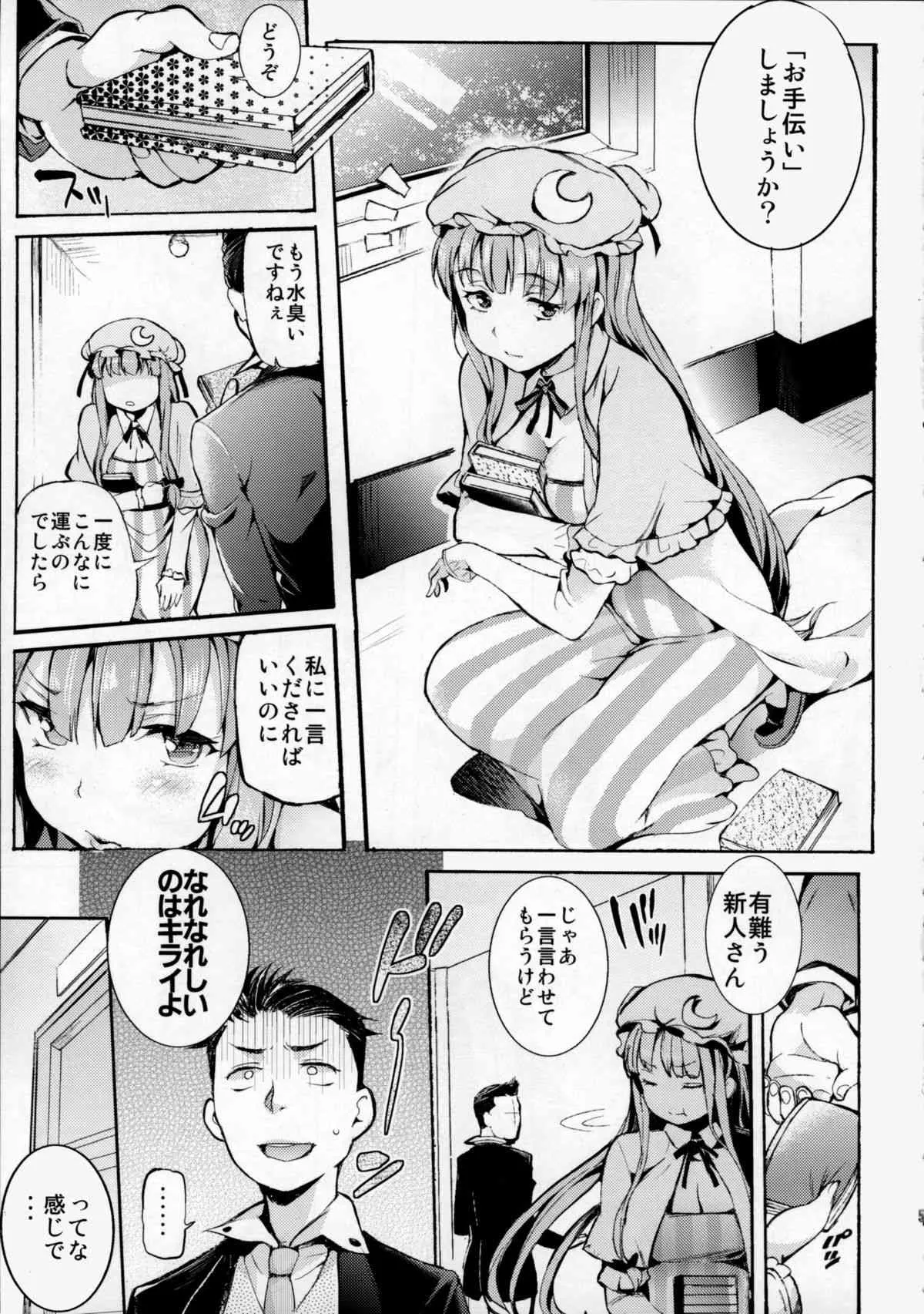 (例大祭12) [Satellites (サテツ)] パチュオナ (東方Project)_4