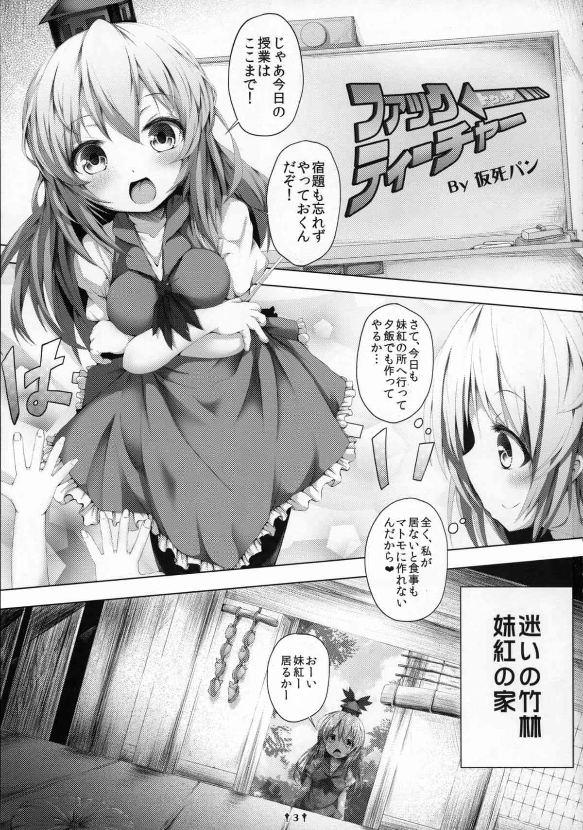 (例大祭12) [Dying Kitchen Z (仮死パン、めそうさん)] ファック・トゥ・ザ・ティーチャー (東方Project)_2