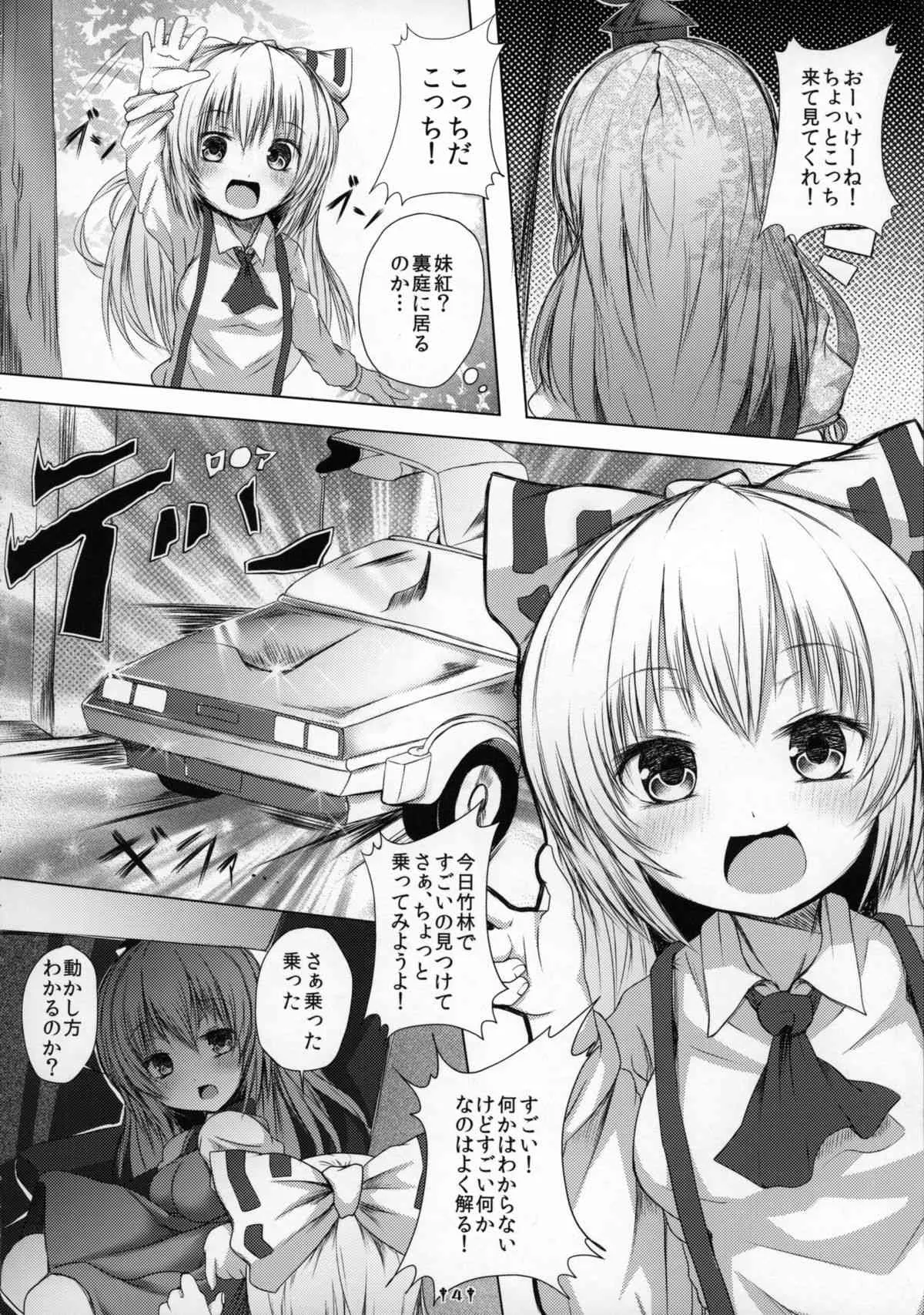 (例大祭12) [Dying Kitchen Z (仮死パン、めそうさん)] ファック・トゥ・ザ・ティーチャー (東方Project)_3