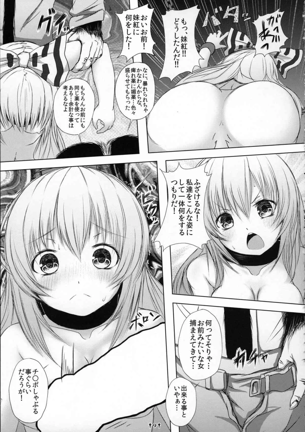 (例大祭12) [Dying Kitchen Z (仮死パン、めそうさん)] ファック・トゥ・ザ・ティーチャー (東方Project)_8