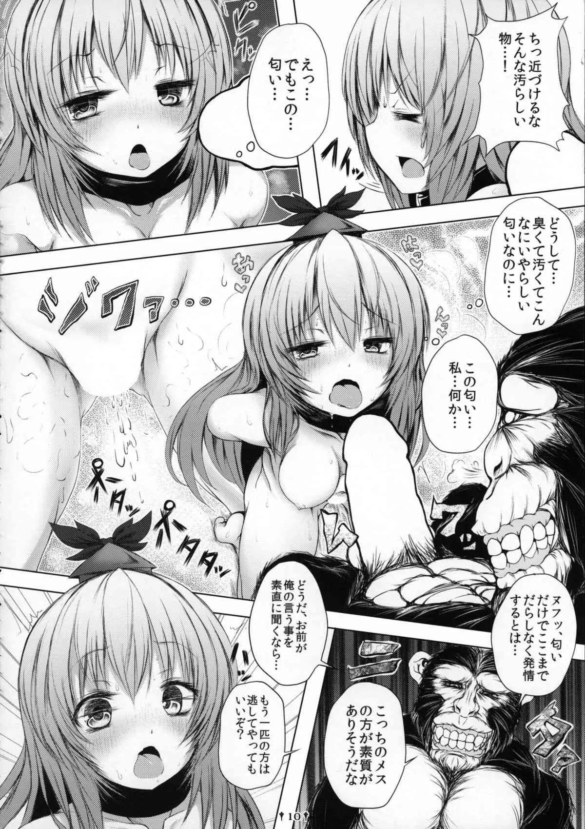 (例大祭12) [Dying Kitchen Z (仮死パン、めそうさん)] ファック・トゥ・ザ・ティーチャー (東方Project)_9