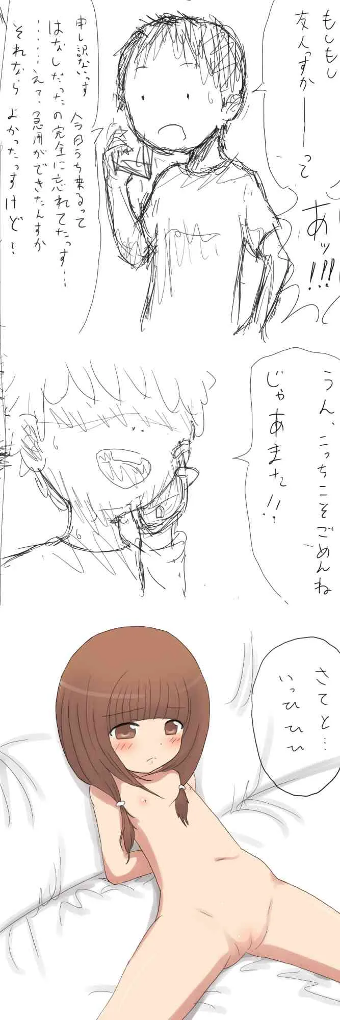 [焼き蛇] 幼女が攫われて獣姦・輪姦される_9