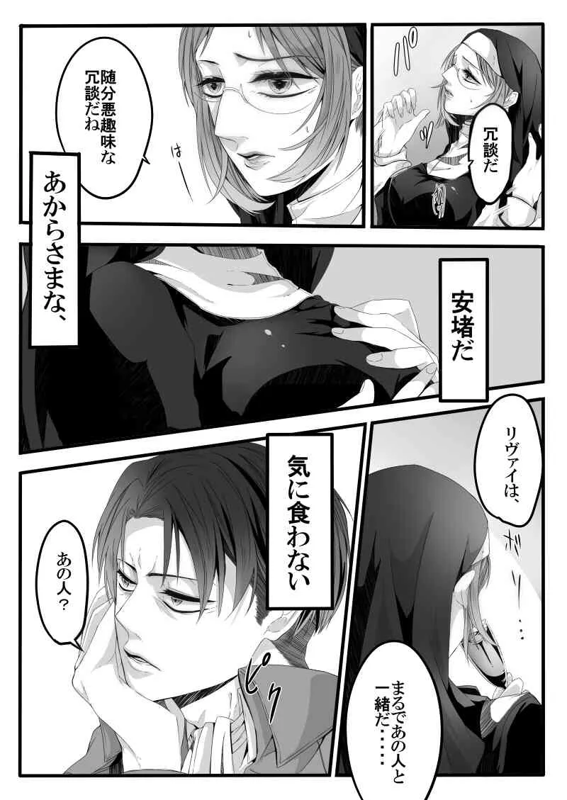 [緑川ペスト] 異端者のフォーク (進撃の巨人)_10