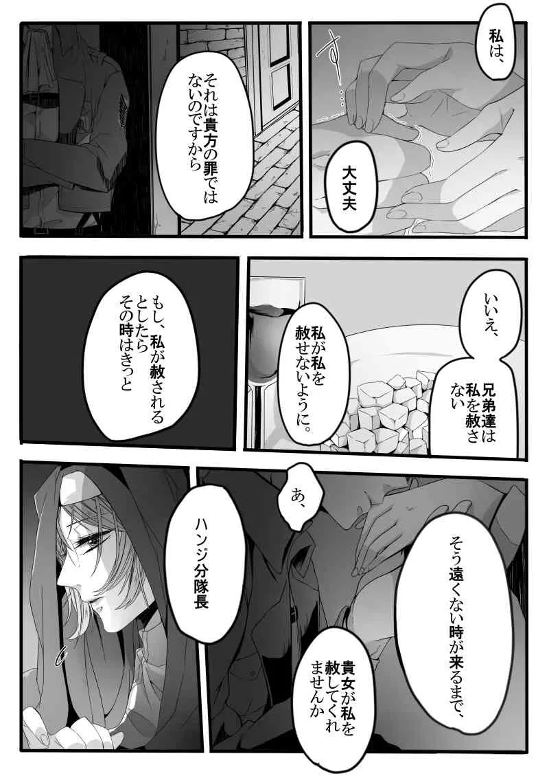 [緑川ペスト] 異端者のフォーク (進撃の巨人)_3