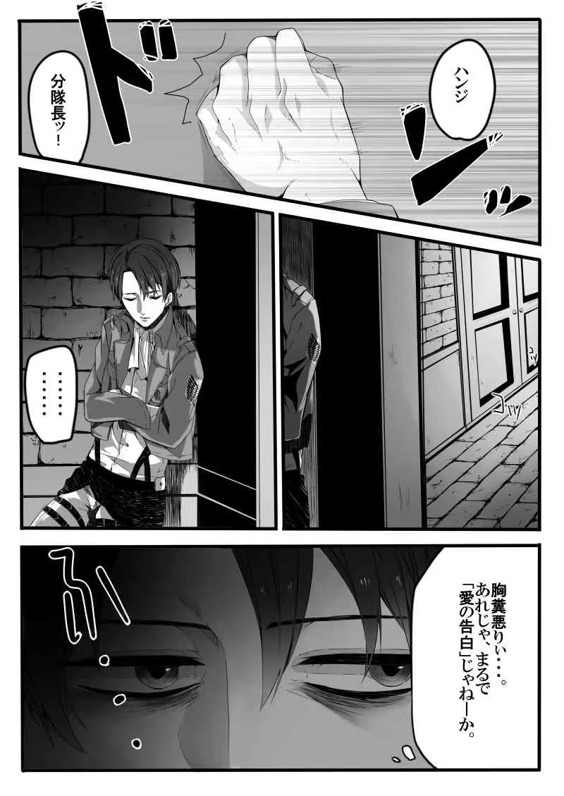 [緑川ペスト] 異端者のフォーク (進撃の巨人)_5