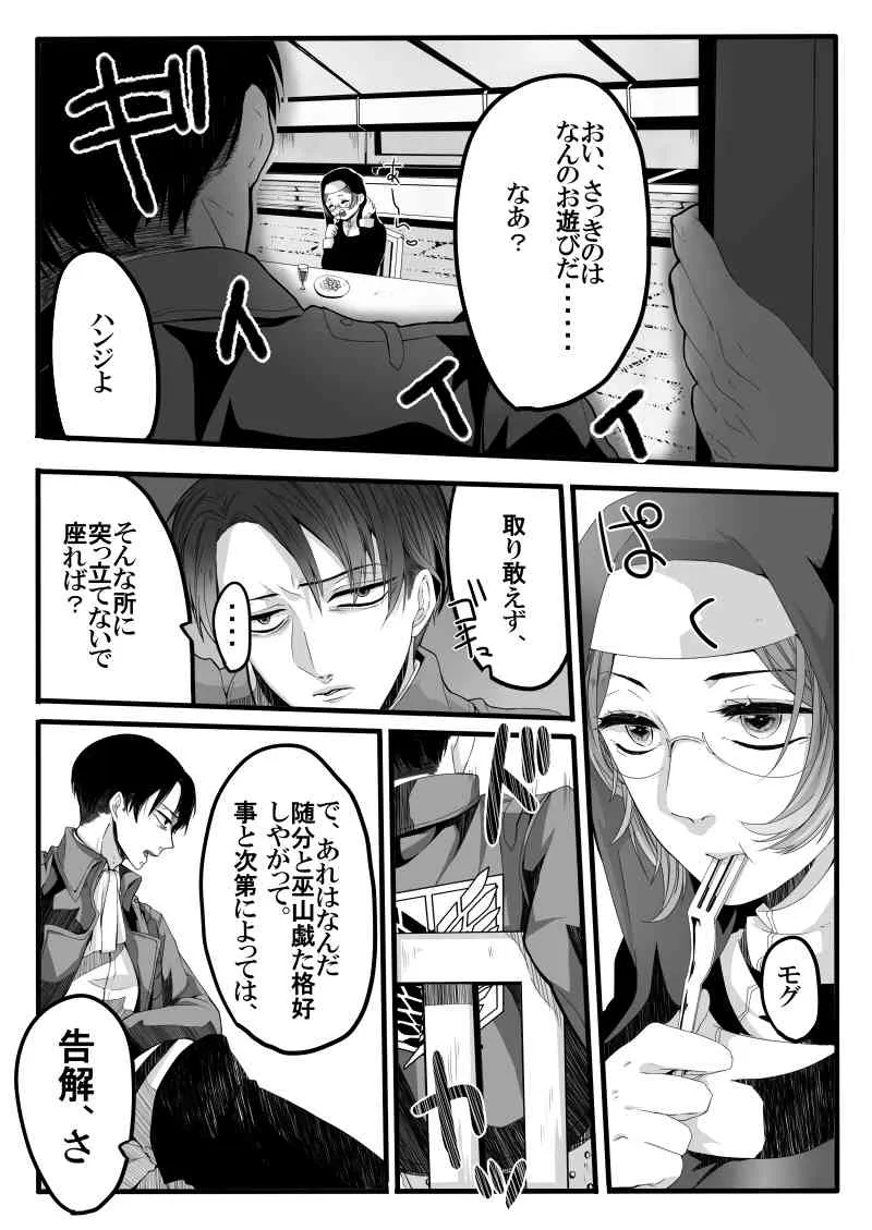 [緑川ペスト] 異端者のフォーク (進撃の巨人)_6