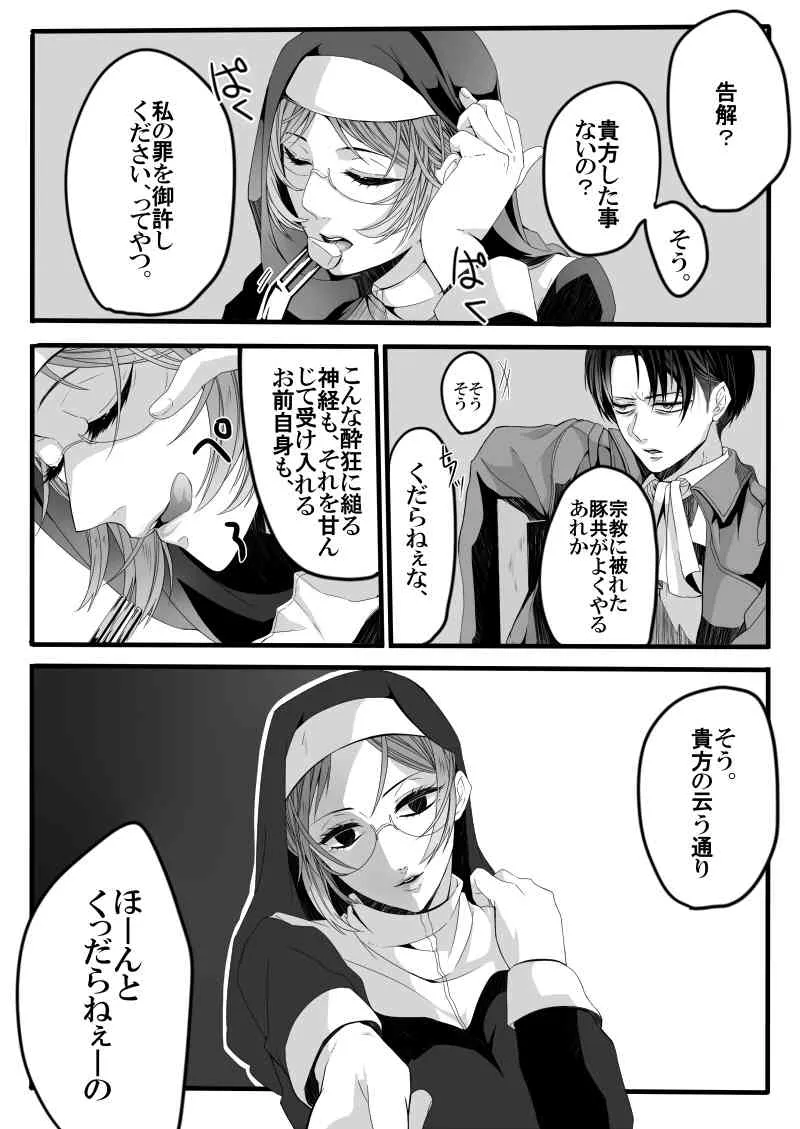 [緑川ペスト] 異端者のフォーク (進撃の巨人)_7