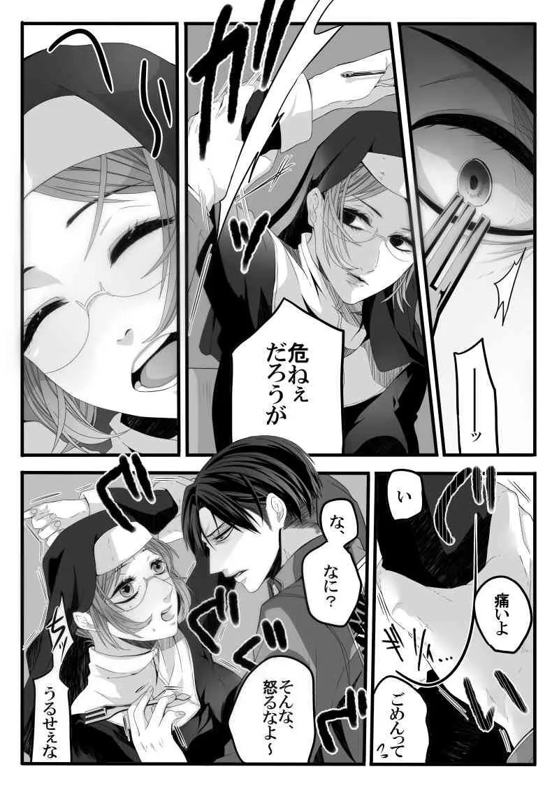 [緑川ペスト] 異端者のフォーク (進撃の巨人)_8