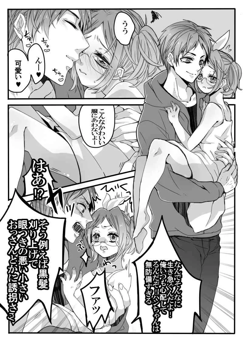 [緑川ペスト] 僕のストロベリーアリス (進撃の巨人)_3