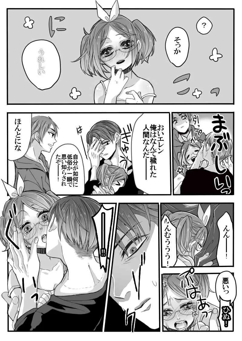 [緑川ペスト] 僕のストロベリーアリス (進撃の巨人)_7