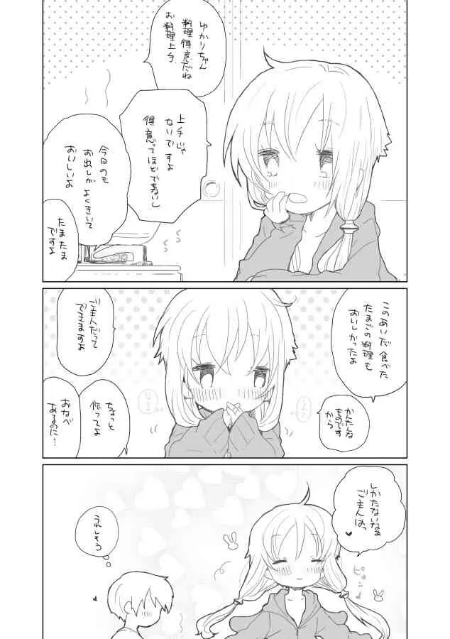 [we53] ゆかりちゃんと。 (VOCALOID)_8