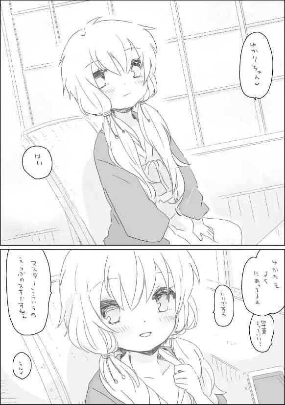 [we53] ゆかりちゃんとー (VOCALOID)_2