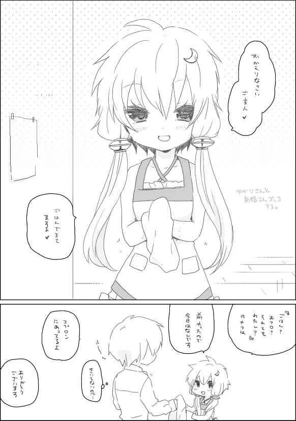 [we53] ゆかりちゃんと (VOCALOID)_2