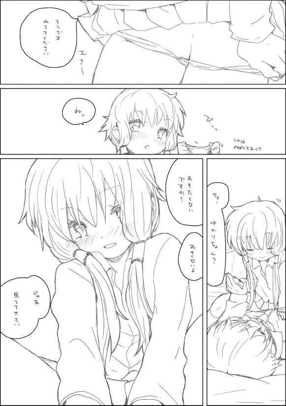 [we53] ゆかりちゃんと (VOCALOID)_4