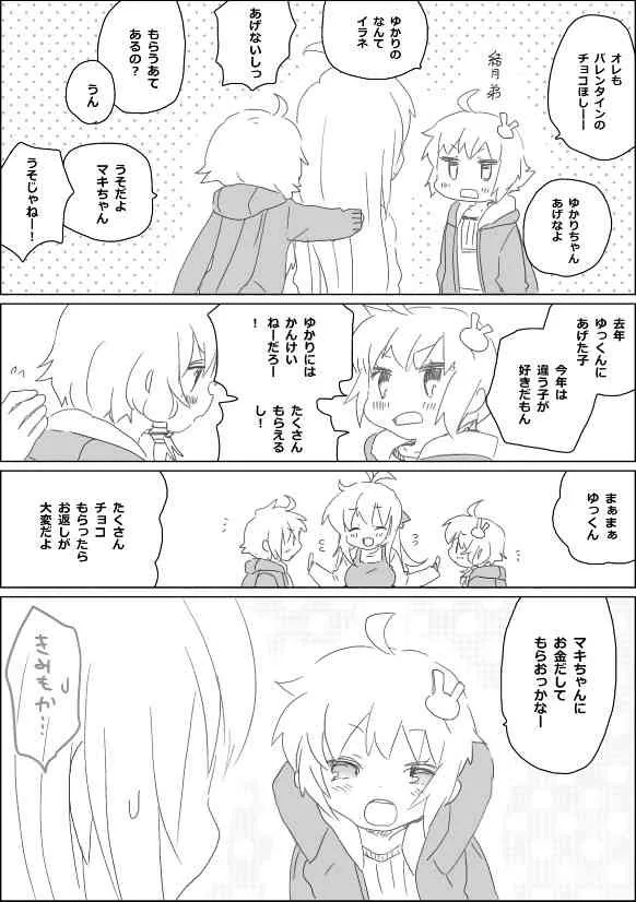 [we53] ゆかりちゃんとなかまたち (VOCALOID)_2