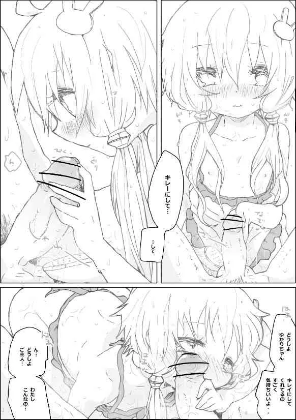 [we53] ゆかりちゃんとなかまたち (VOCALOID)_9