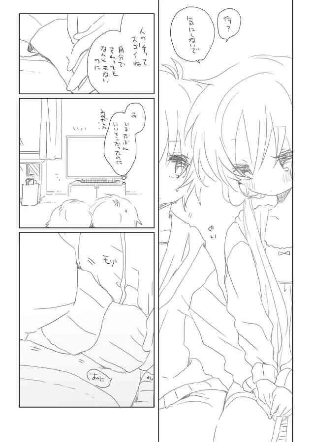 [we53] おひまつぶしは計画的に (Vocaloid)_4