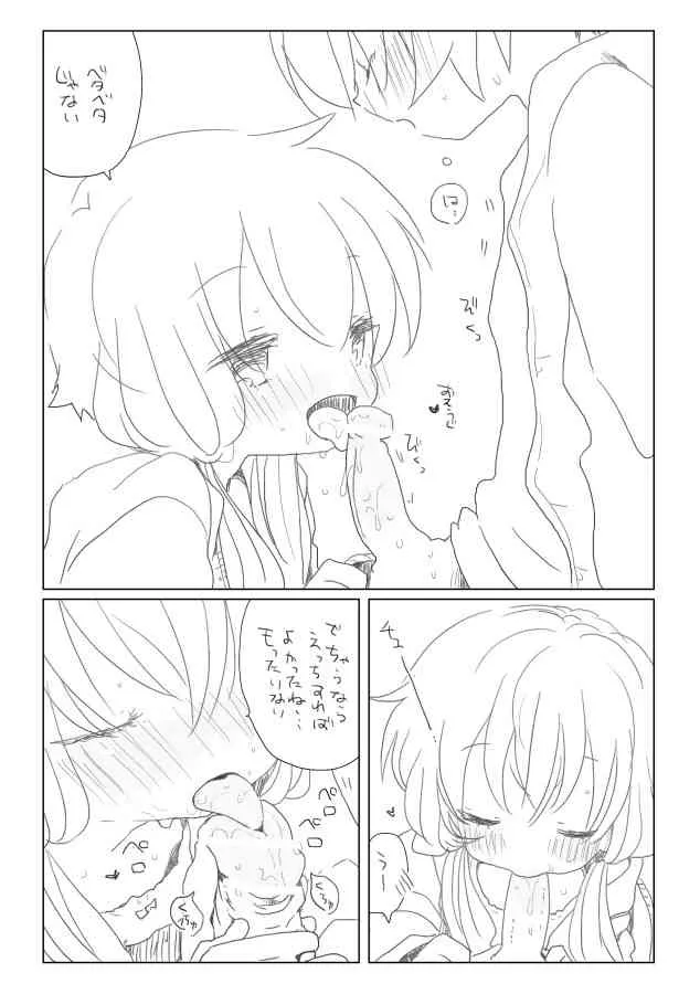 [we53] おひまつぶしは計画的に (Vocaloid)_9